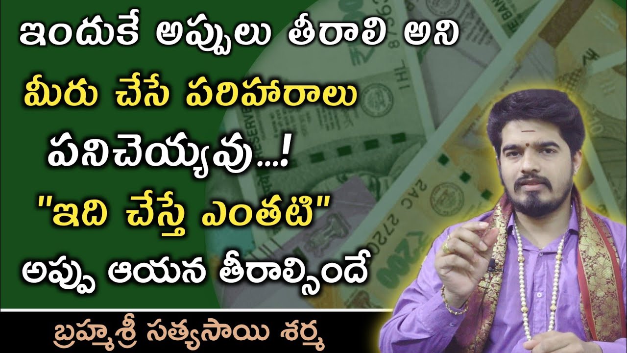 Что сделать, чтобы погасить долги | Аппулу Тираланте Эм Чейяли | Аппулу | Сатьясай Шарма