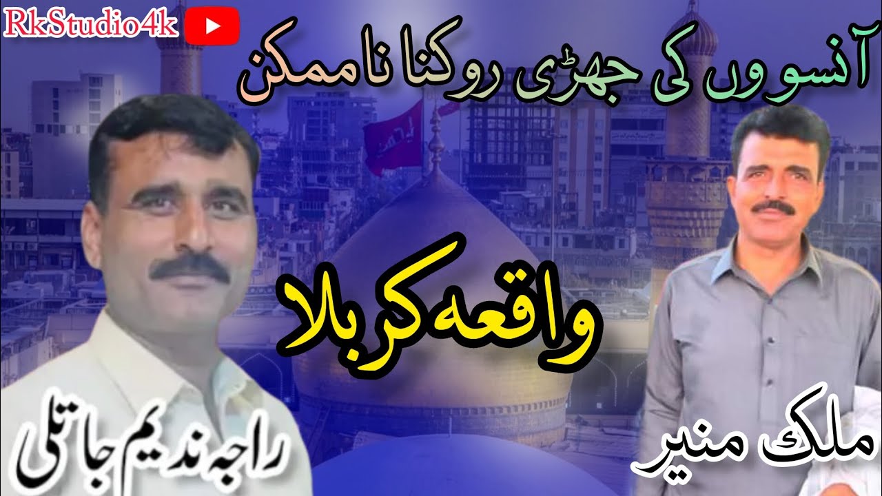 Waqia Karbla |Raja Nadeem Jatli Or Malik Munir |Gohra Syeda program 2023 |Rk Studio 4k