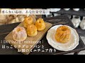 | DIY | miniature | vlog | 柔らかい心はあなたを守る | ほっこりクグロフパンと花模様のアンティーク皿のミニチュアを作る| cozy art |