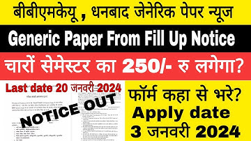 Bbmku जेनरिक पेपर का फॉर्म भरने का नोटिस आ गया | bbmku generic paper form fill up notice | #bbmku