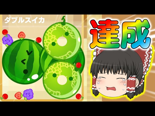 Yukkuri Commentary] Finally Hit Double Watermelon!! Uncut Footage