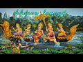 Traditional Khmer Legend   កម្រងរឿងព្រេងនិទានខ្មែរ បែបអប់រំ ភាគទី៦