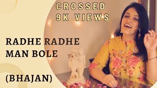 Video thumbnail of "Radhe Radhe Man Bole | Janmashtami Special | Art Of Living Bhajan | By Saumya Maheshwari"