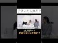 子供いたら2人時間って無理？#30代 #主婦トーク #リアル