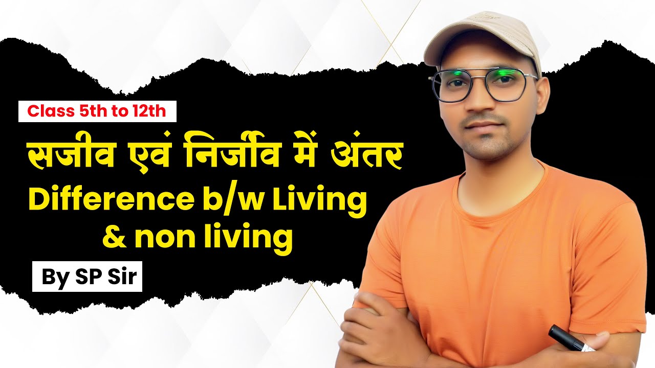 सजीव और निर्जीव में अंतर Sajiv Aur Nirjiv Me Antar YouTube