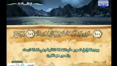عادل مسلم ــ سورة طه 83 الى 135
