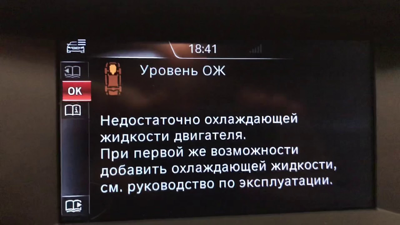 Что делать когда загорелся датчик уровня охлаждающей жидкости? - YouTube
