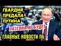 РАМЗАН ТРЕБУЕТ ДАНЬ. ОТ ХАБАРЫ ТАКОГО НЕ ОЖИДАЛИ. СИЛ.ОВИКИ СДАЮТ ХОЗЯИНА.  ГЛАВНОЕ ПБ