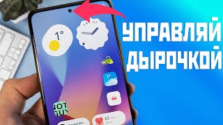 Новое супер управление Android смартфоном с помощью дырочки