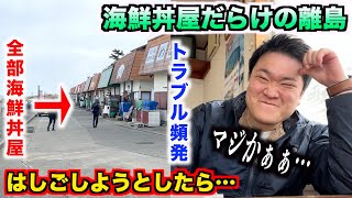 [I didn't hear about it] I discovered a shocking truth when I tried to go seafood bowl hopping on...