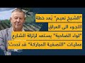 الشيخ نعيم ي عد خطة اللجوء لواء الضاحية يستعد لزلزلة الشارع عمليات التصفية المباركة قد تحدث 