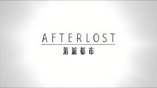 消滅都市 Afterlost Bgm - Now I Feel U