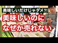 【農家直販】なぜ最初は売れないのか？実例と理論で解説｜計画総崩れから学んだ売れる考え方