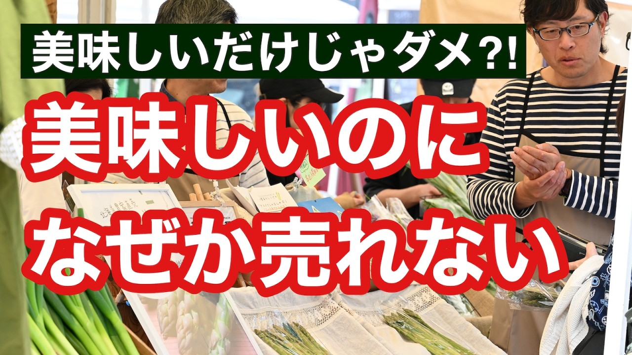 【美味しいだけじゃ売れない】直販1年目に計画が全部ズレた話｜直販小農家のリアル