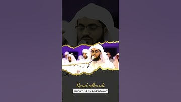 رعد الكردي سورة العنكبوت | raad alkurdi surat Al-Ankaboot