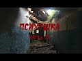 Психушка...Какую СТРАШНУЮ ТАЙНУ таит в себе территория этой больницы?!!