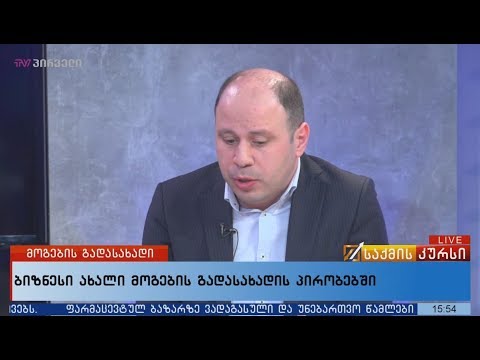 ბიზნესი ახალი მოგების გადასახადის პირობებში