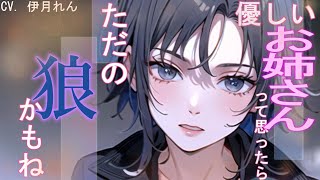 【百合×甘々】先輩のお姉さんの家に一晩優しくお世話になる  【シチュエーションボイス×ハスキー低音ボイス】CV. 伊月れん