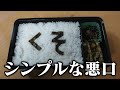 【衝撃】喧嘩した翌日に作ってもらったお弁当がツッコミどころ満載すぎる件wwwwww【#2】
