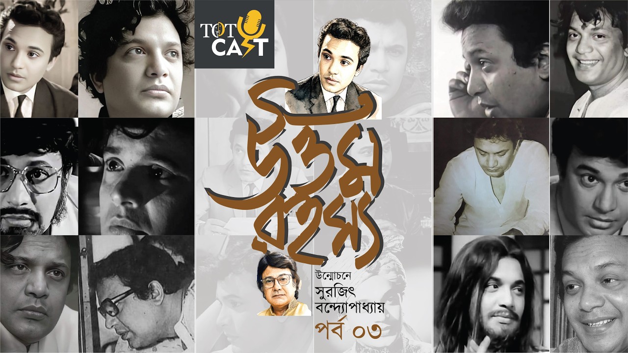 উত্তম রহস্য I Episode 3 I TOTCast