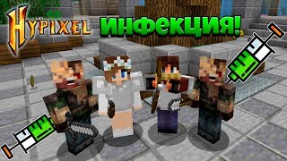 ОБНОВЛЕННАЯ МИНИ-ИГРА ИНФЕКЦИЯ НА HYPIXEL!