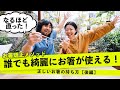 正しいお箸の持ち方【後編】効率よく最短でお箸が綺麗に使えるようになる方法。
