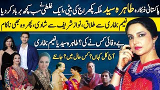 Tahira Syed Legend Singer Life's ups and down | Naeem Bukhari | Nawaz Sharif | Latest |