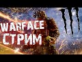 🔴WARFACE СТРИМ! ПОДВОДИМ ИТОГИ РОЗЫГРЫША! СЕРВЕР БРАВО!