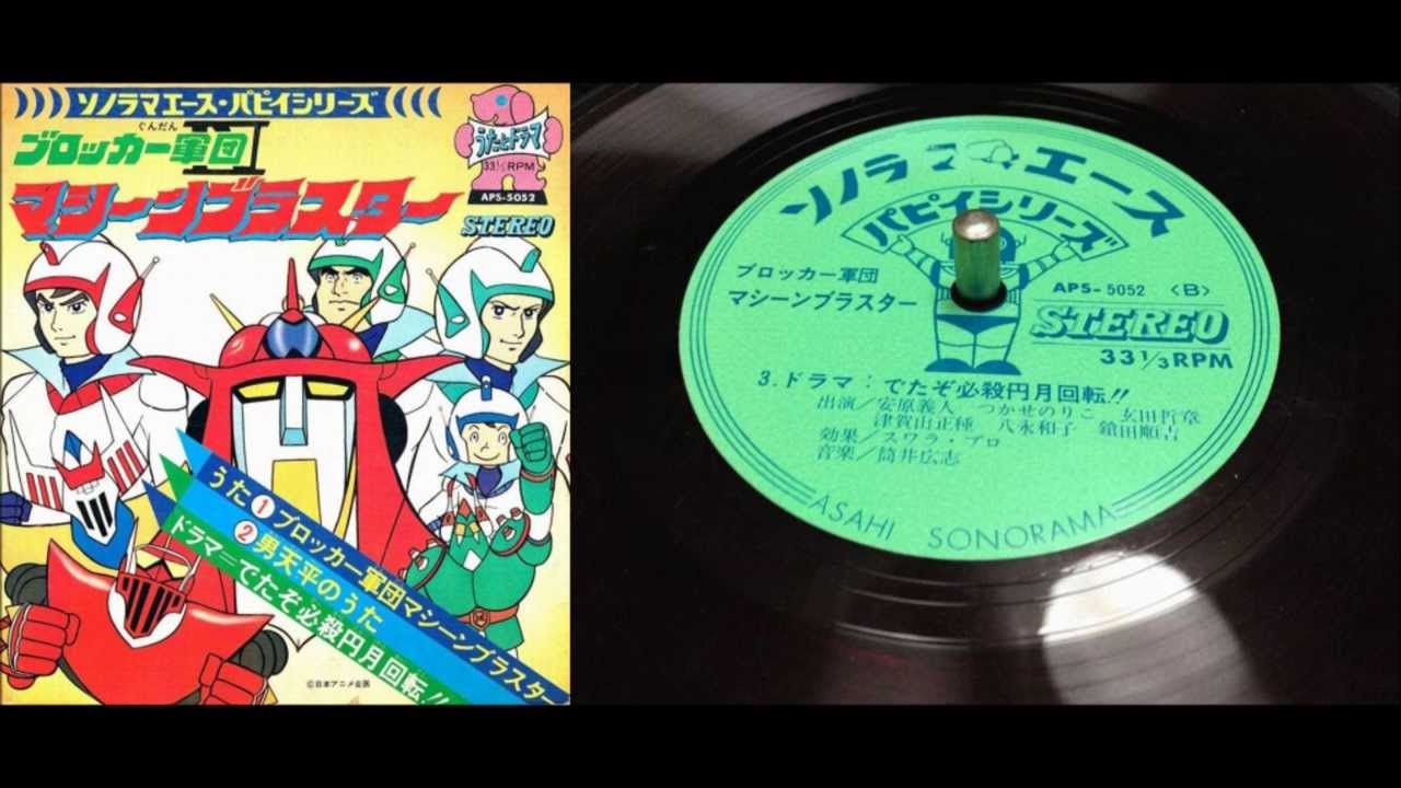 ブロッカー軍団　マシーンブラスター　Machine Blaster, the Blocker Troopers