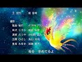火の鳥中島美嘉