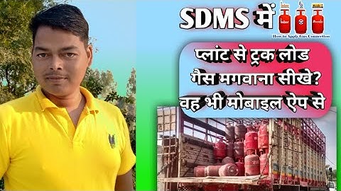 Indent kaise lagate hai? || सिलेंडर प्लांट से कैसे मगवाते है?