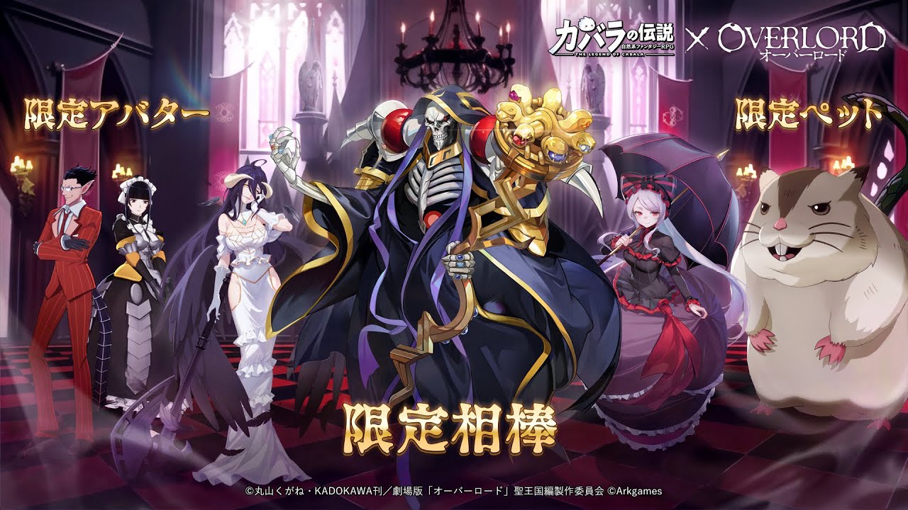 PV JPN | カバラの伝説 x「オーバーロード」 - YouTube