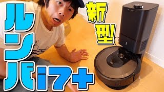 13万円!?最高級ロボット掃除機「ルンバi7+」がキター！