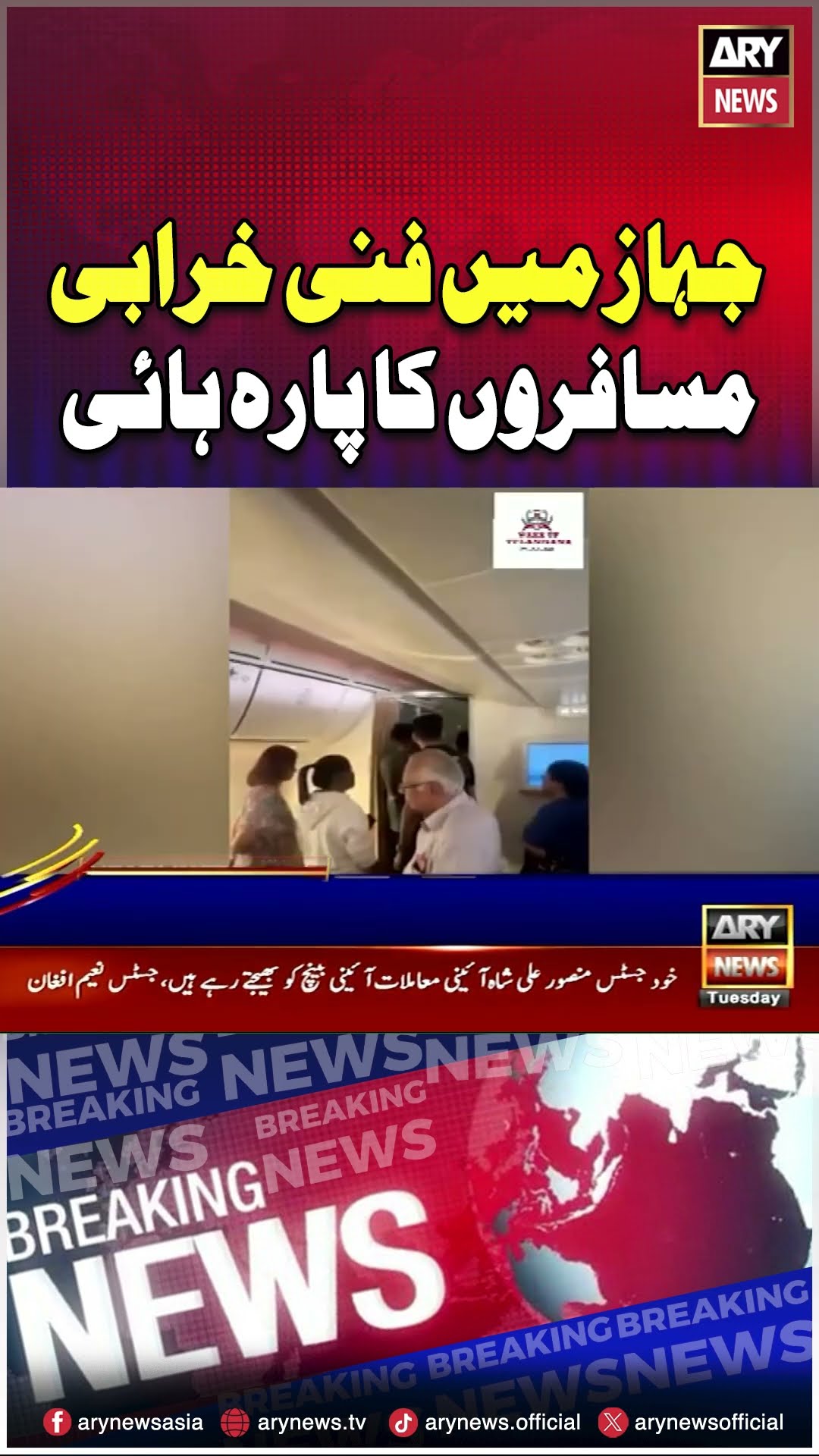 Air India Ke Jahaz Main Kharabi #shorts #reels #airindia #arynews #pakistan