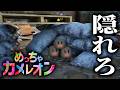 堂々としていれば勝てるゲーム「めっちゃカメレオン」が面白すぎる
