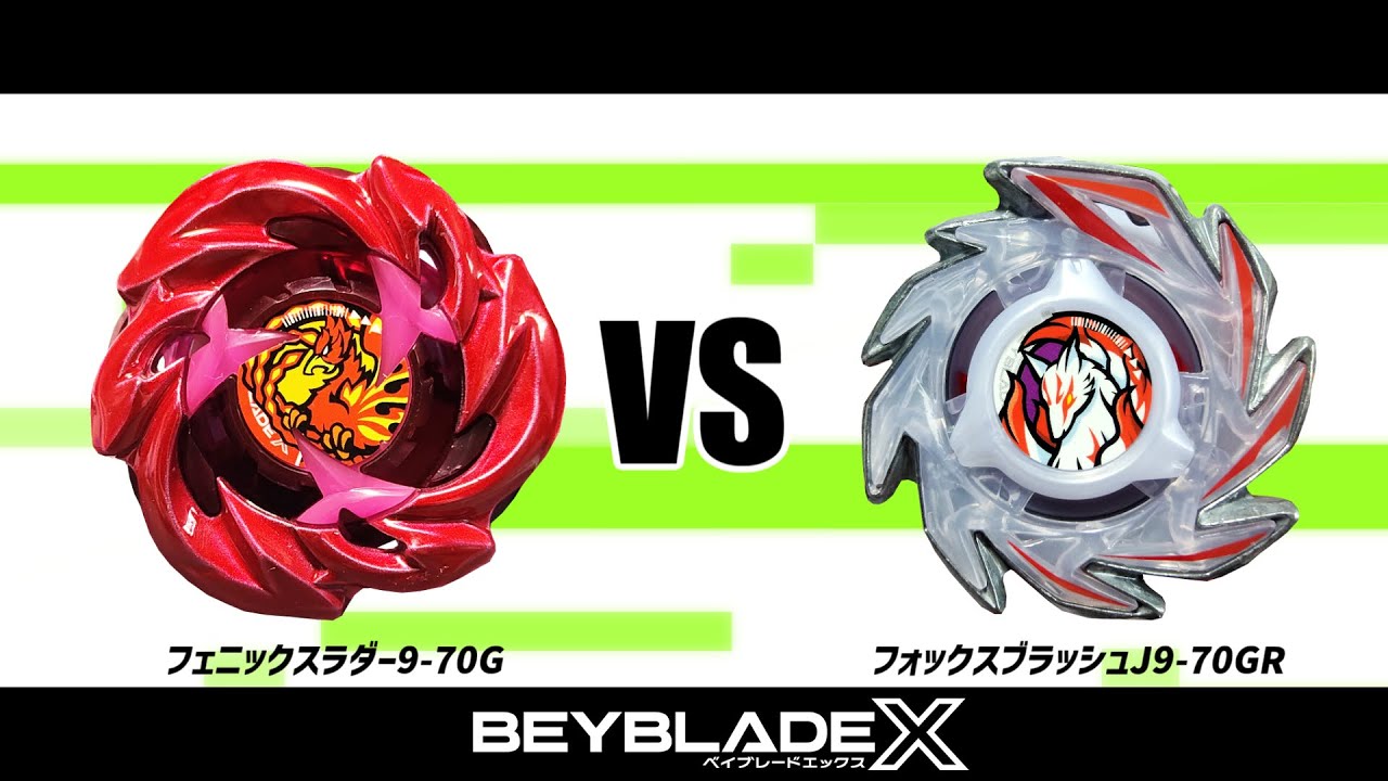 新着入荷の通販 ベイブレードX フォックス VS フェニックスラダー9-70G コンドーム