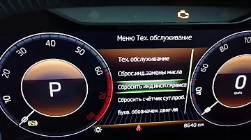 Обнуление сервисного интервала на цифровой комбинации приборов автомобилей Skoda .