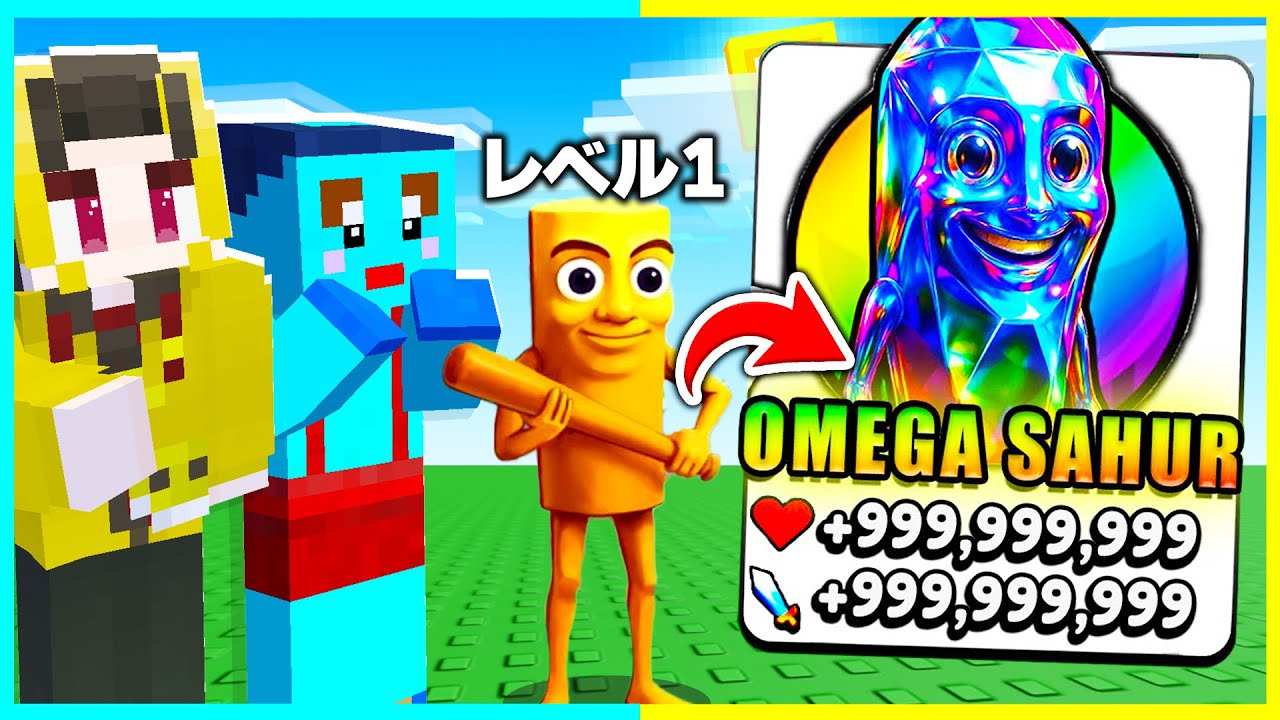 サフール最終進化『オメガサフール』がやばすぎる...【ROBLOX/ロブロックス】【ブレインロッドの進化】