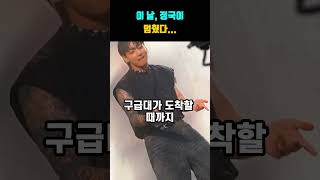 정국이 그냥 지나치지 않은 이유 #BTS정국 #Jungkook #정국미담 #실화기반 #BTS미담 #정국선행  #BTSShorts #KpopStories #감동영상