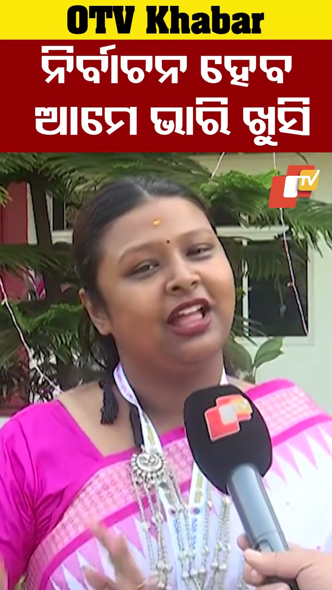 ନିର୍ବାଚନ ହେବ, ଆମେ ବାରି ଖୁସି #StudentParliamentElections #Odisha #OTV