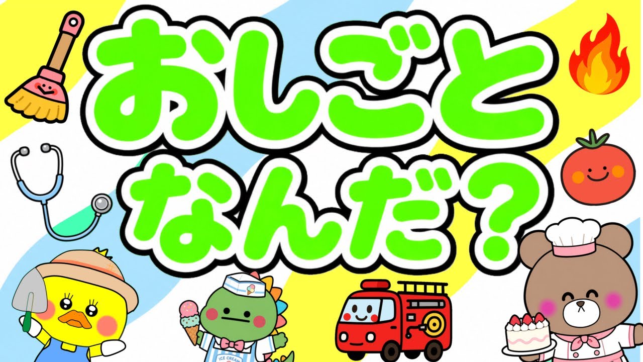 赤ちゃん喜ぶ⭐️【おしごとなんだ？】赤ちゃん泣き止む 絵本読み