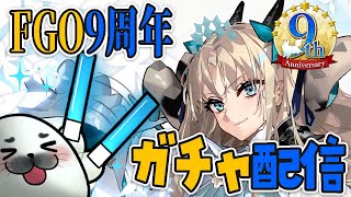 エレちゃん引くぞおおおおおお！！！！【 Fate/Grand Order 】