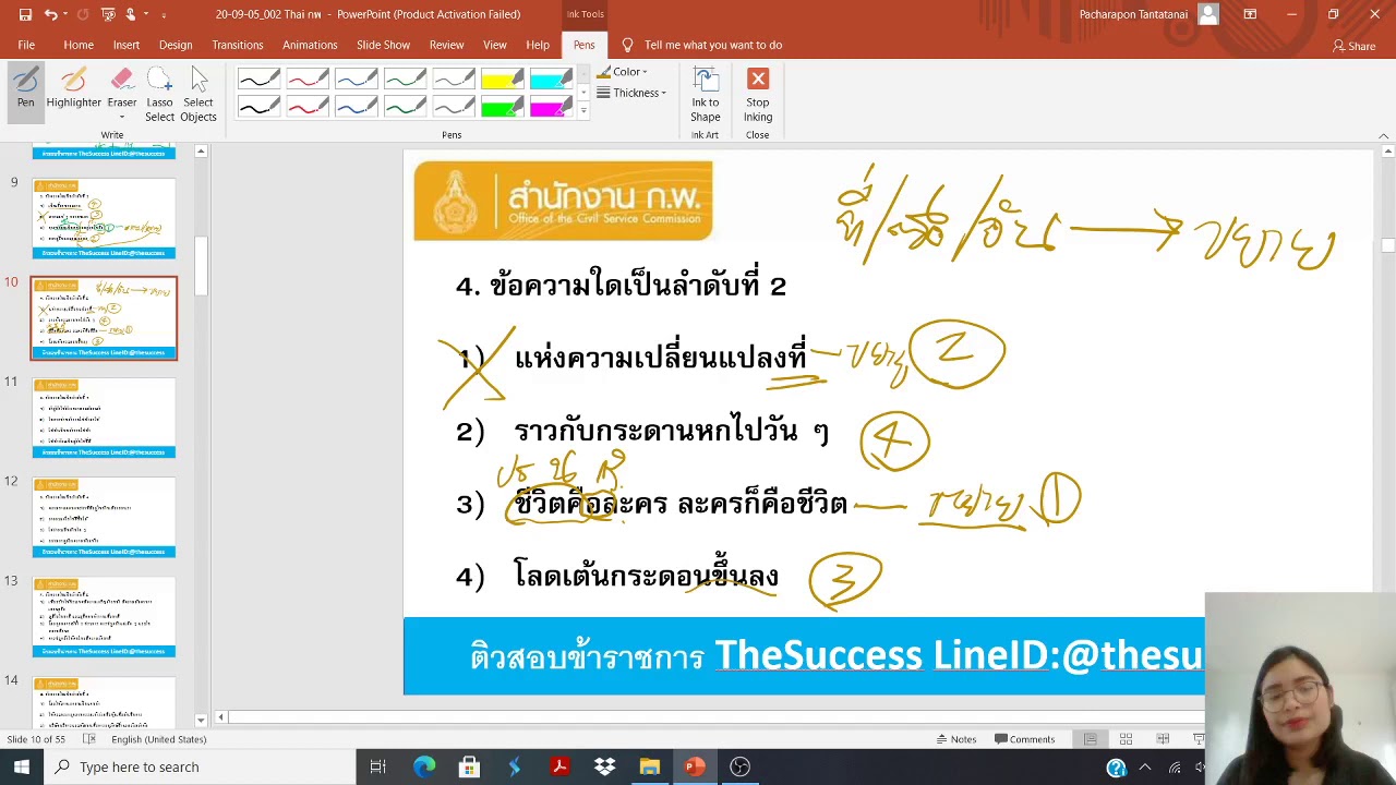 ข้อสอบท้องถิ่น 64   ภาษาไทยสำหรับสอบท้องถิ่น