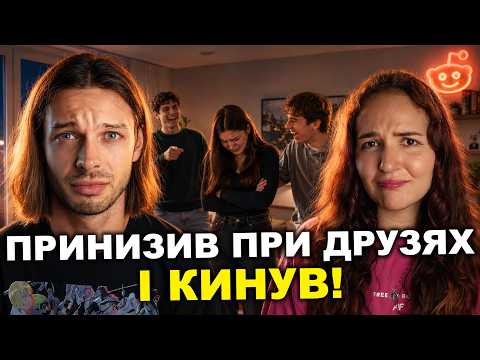 НАЙГІРШІ РОЗСТАВАННЯ РЕДДІТУ!😰 - Реддіт українською! :)