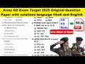 Army GD Exam Target 2025 Original Question Paper with solutions language Hindi and English
