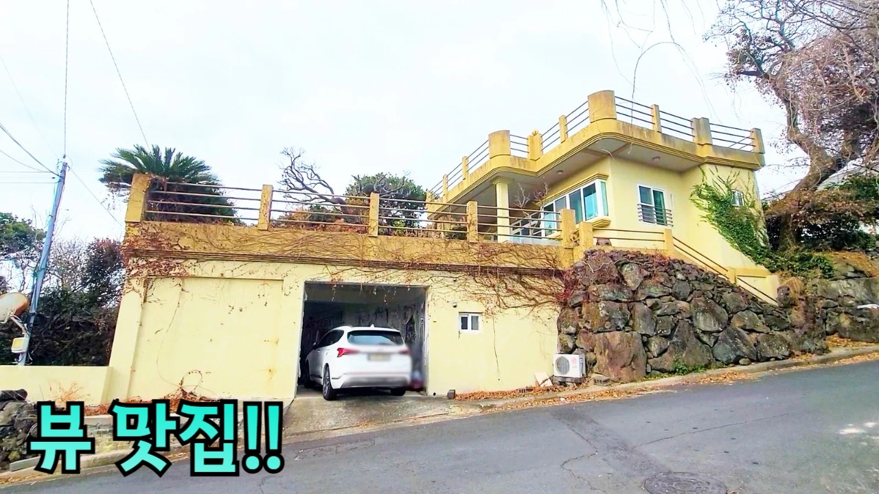 [제주도경매] 경사있는 집의 좋은 예!! 실제현장영상 (2025타경 1062)
