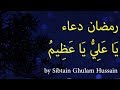 Daily ramadan duas          sibtain ghulam hussain