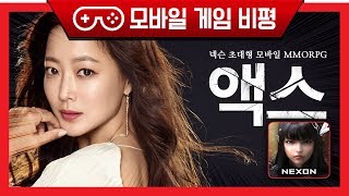 모바일 게임 비평 : 국산 모바일 게임의 민낯, 액스(AXE)와 김희선 - 라이너TV screenshot 4