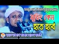 মুফতি আমজাদ হোসেন জালালী | Amjad Hossain Jalali | Habiganj Media bangla waz | চরহামুয়া (নগর),হবিগঞ্জ
