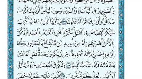 سورة البقرة للشيخ إبراهيم الأخضر من الآية 178 إلى الآية 179